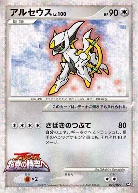 Arceus