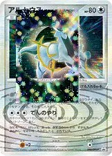 Arceus