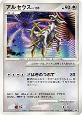 Arceus