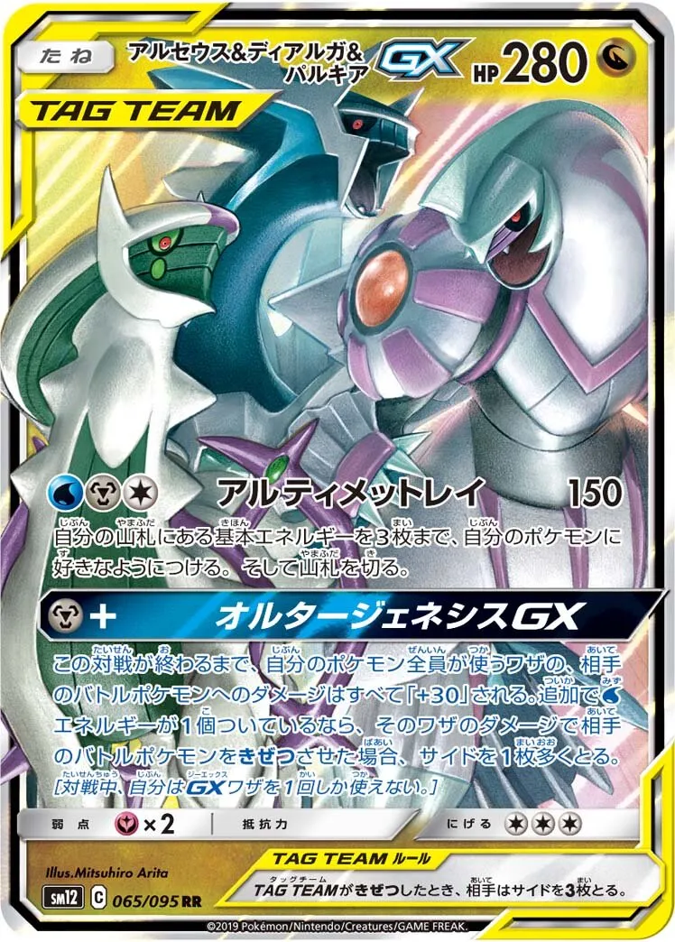Arceus, Dialga et Palkia-GX