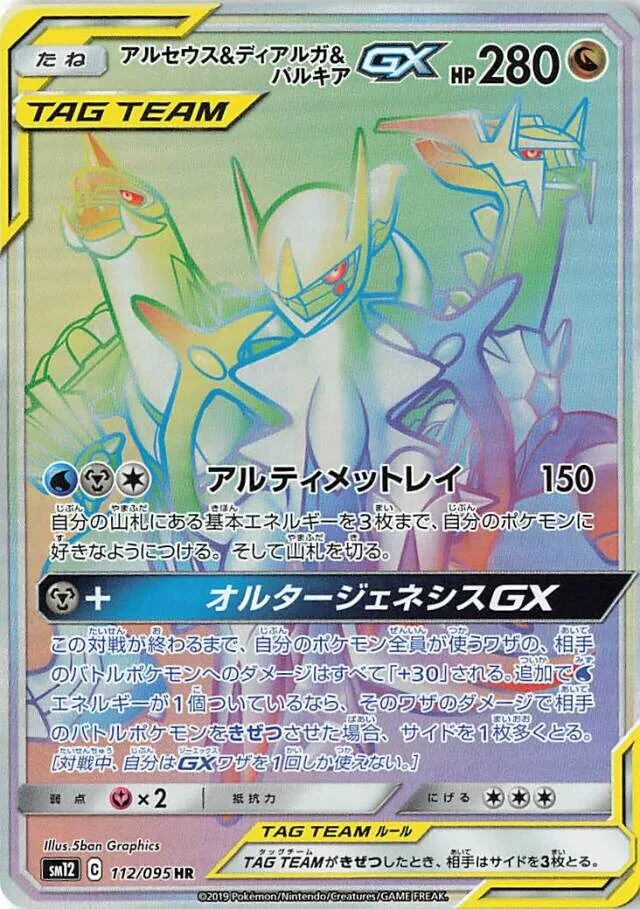 Arceus, Dialga et Palkia-GX
