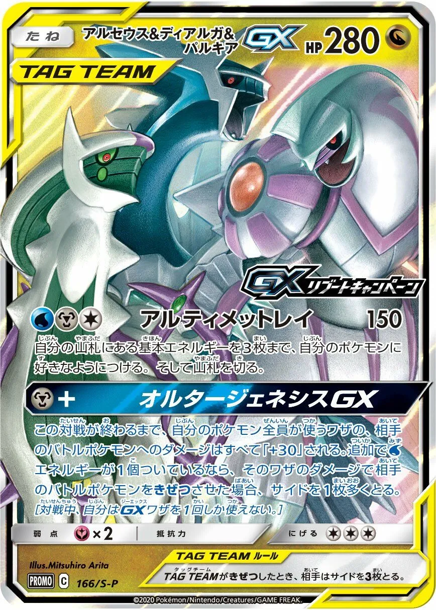 Arceus, Dialga et Palkia-GX
