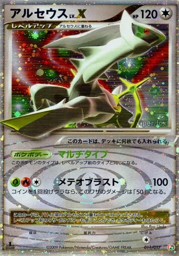 Arceus LV.X