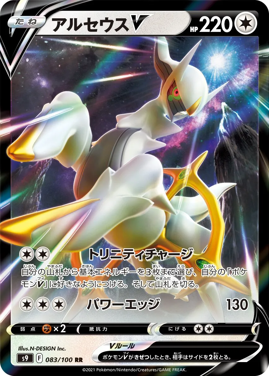 Arceus-V
