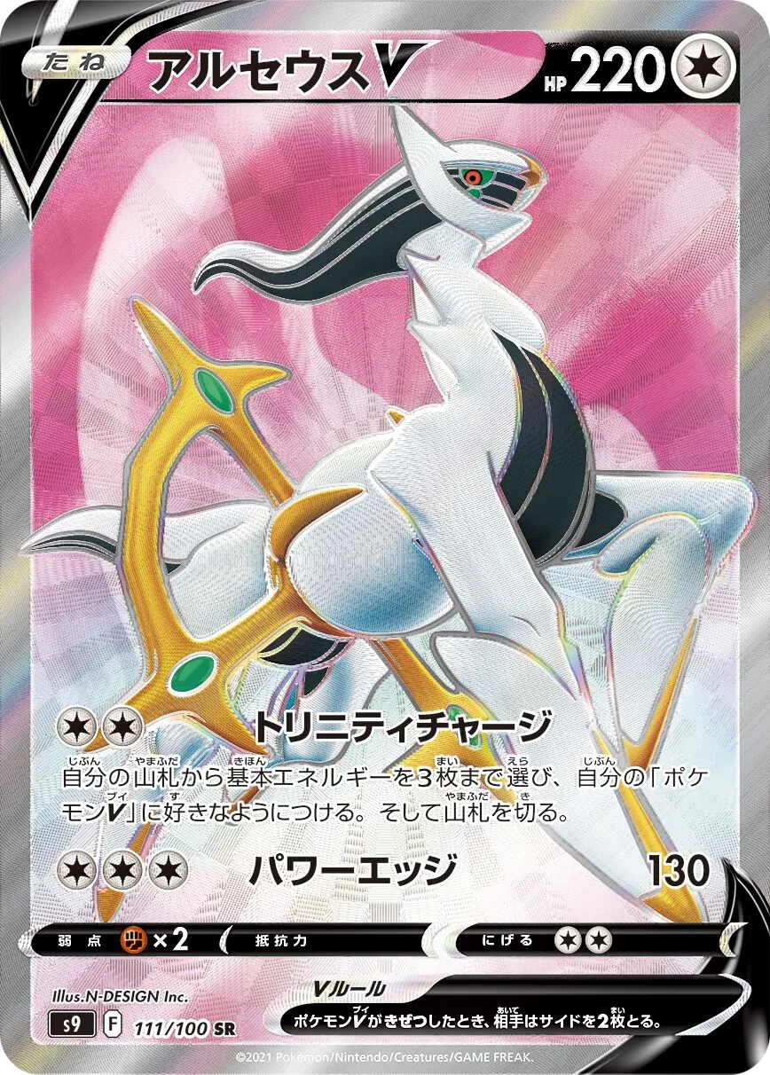 Arceus-V