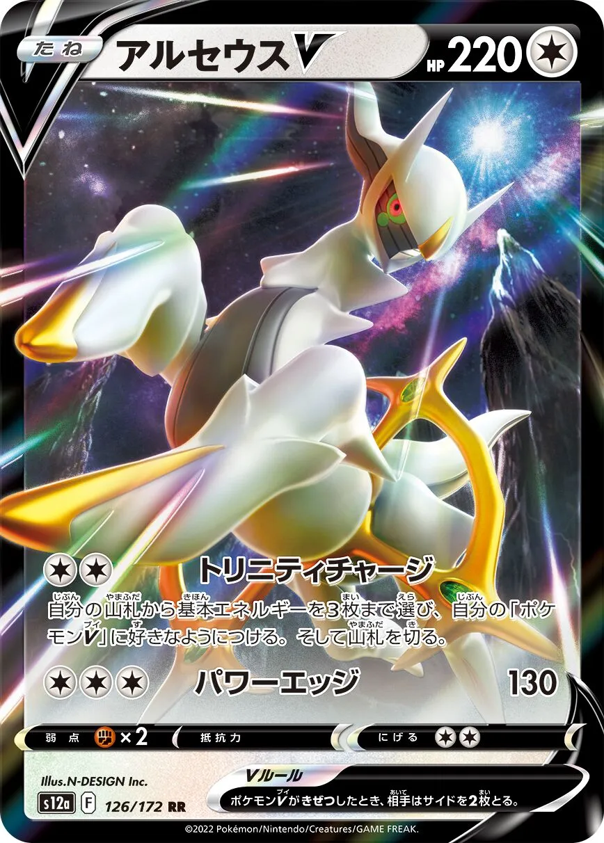 Arceus-V