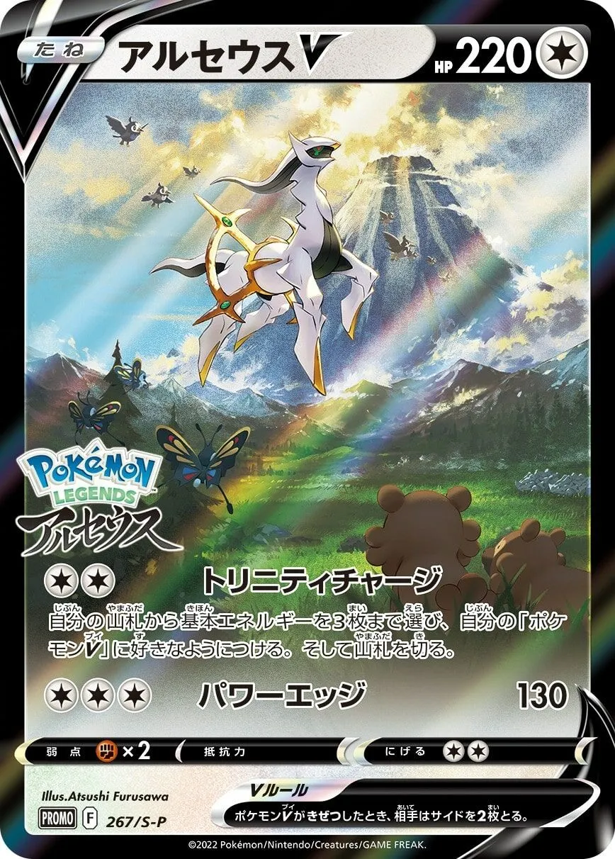 Arceus-V