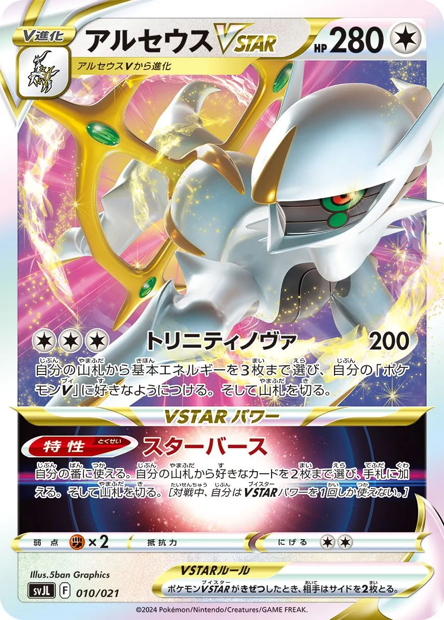 Arceus-VSTAR