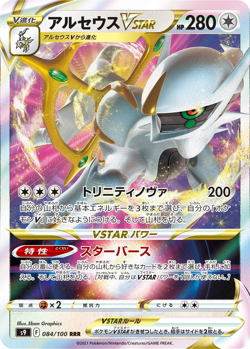 Arceus-VSTAR
