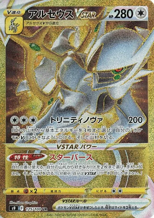 Arceus-VSTAR