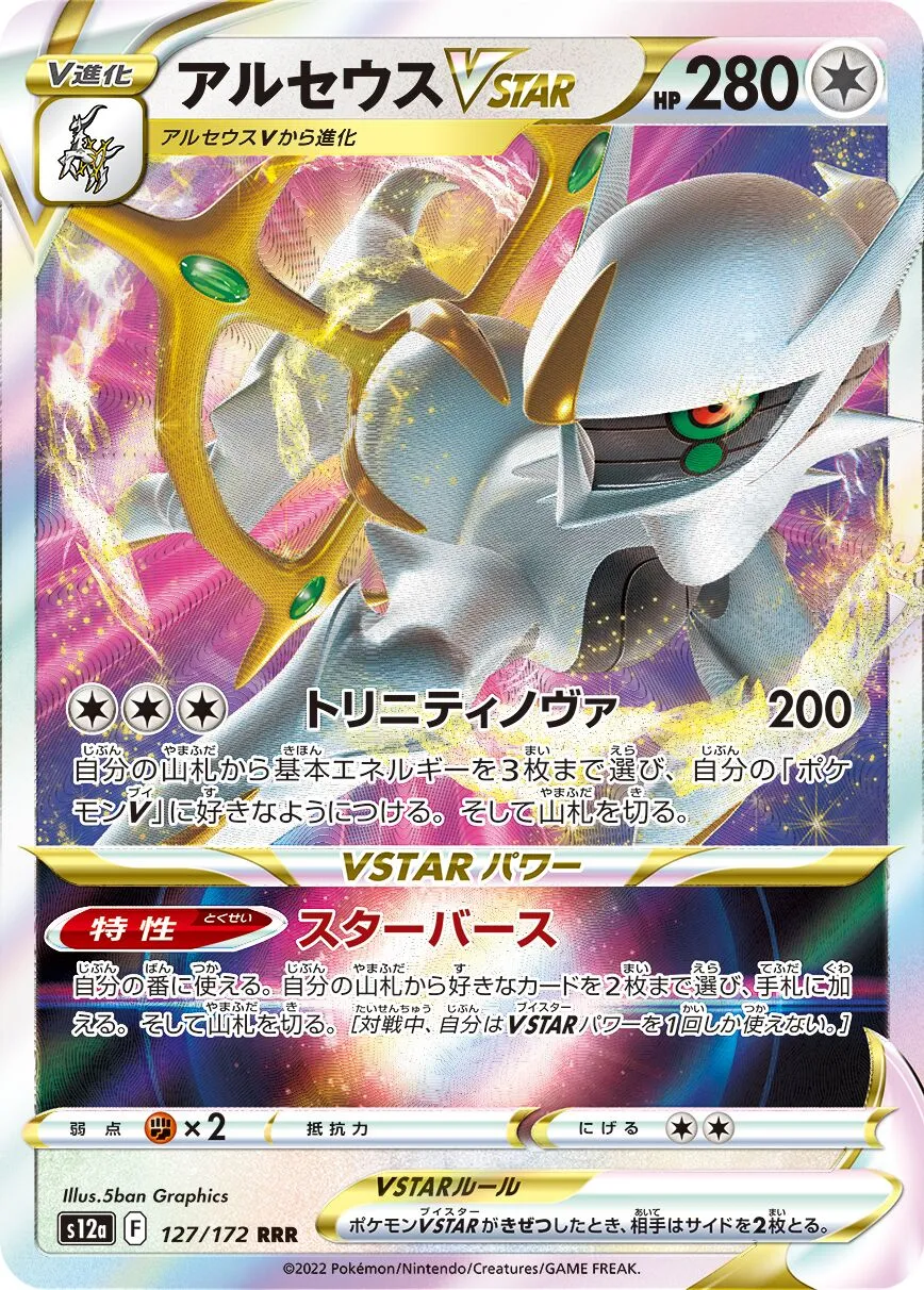 Arceus-VSTAR