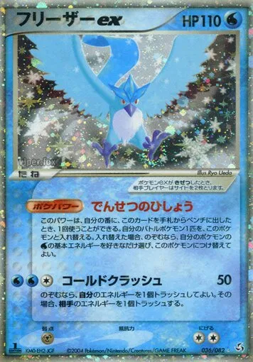 Artikodin ex