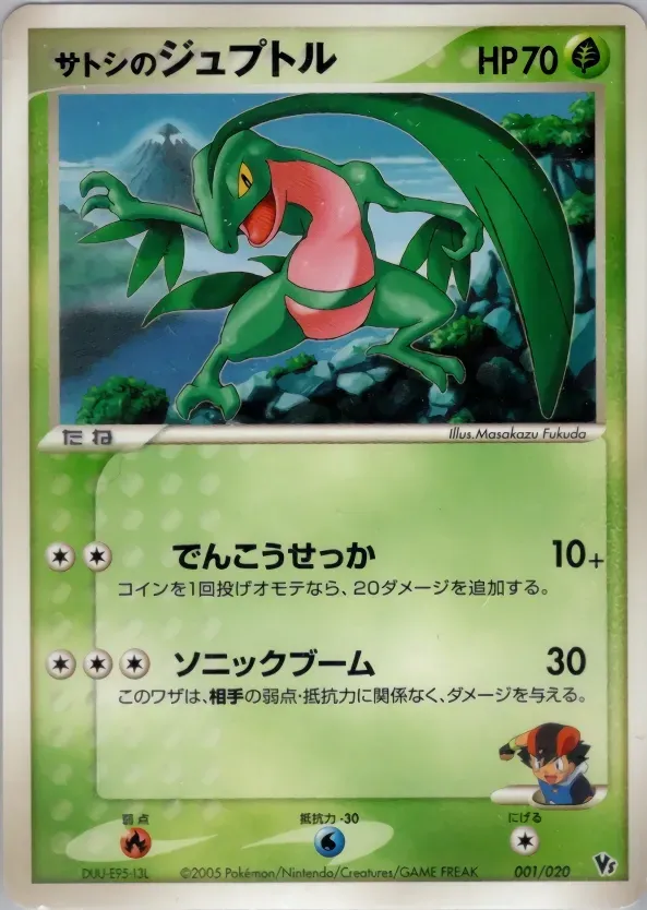 Ash's Grovyle
