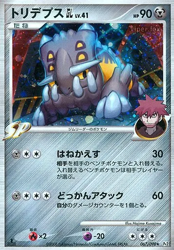 Bastiodon GL