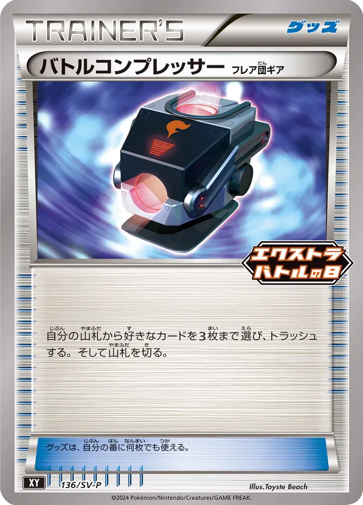 Réducteur de Combat Matos Team Flare
