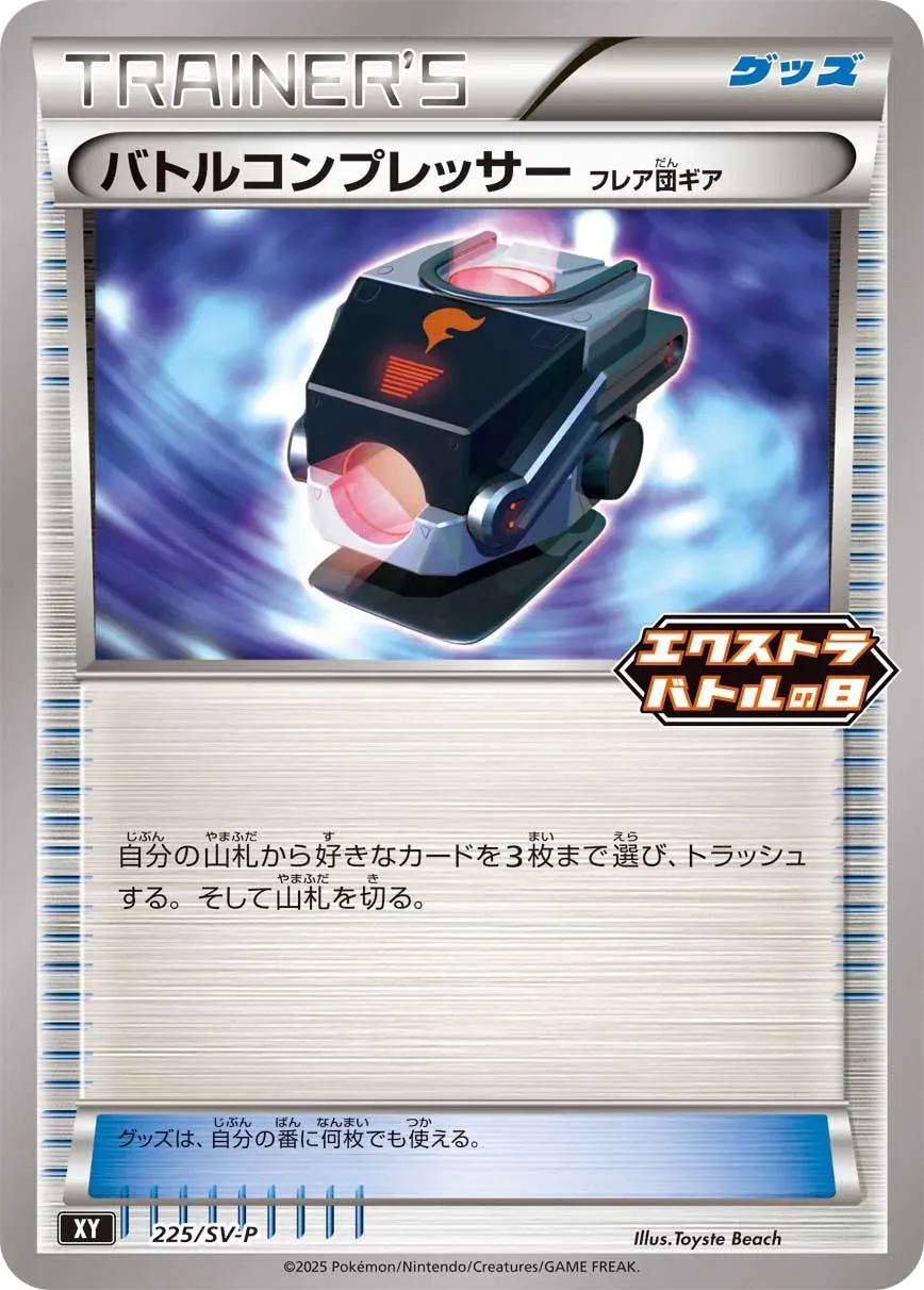Réducteur de Combat Matos Team Flare