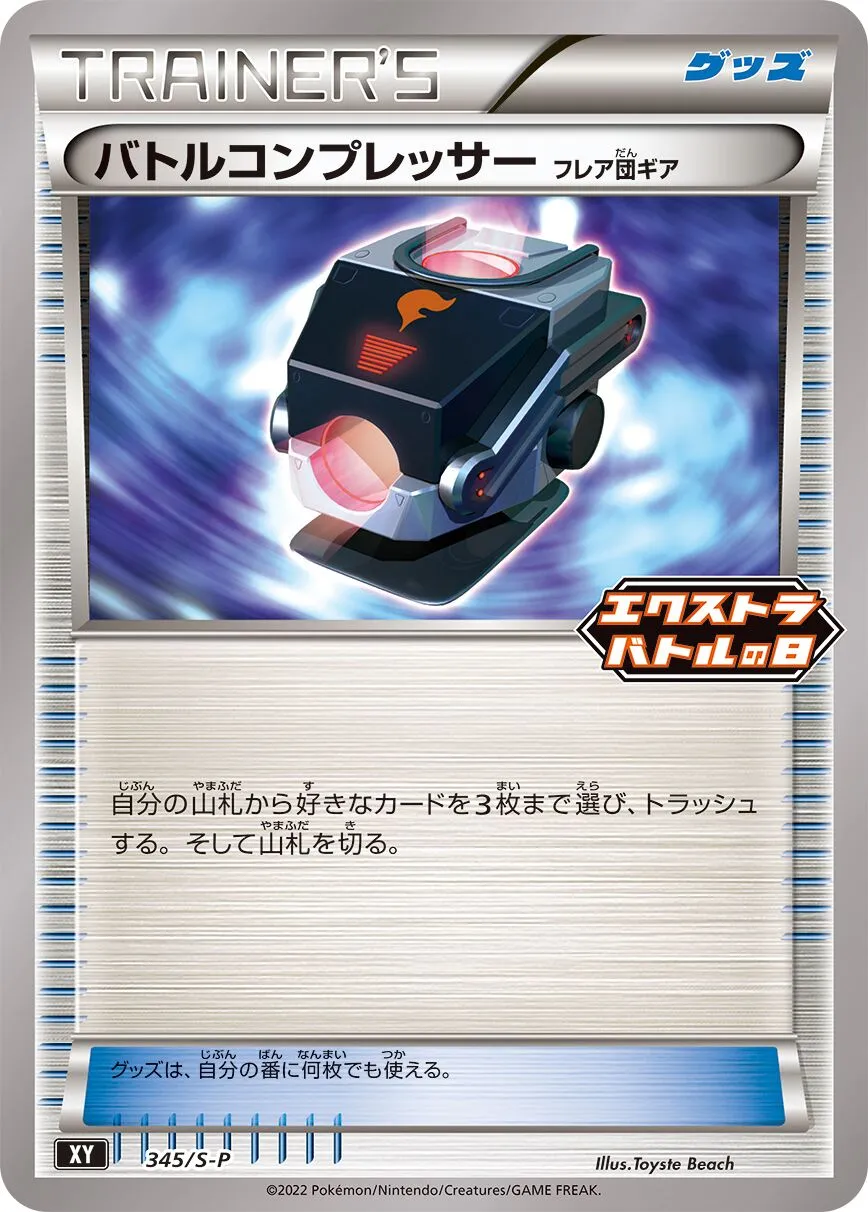 Réducteur de Combat Matos Team Flare