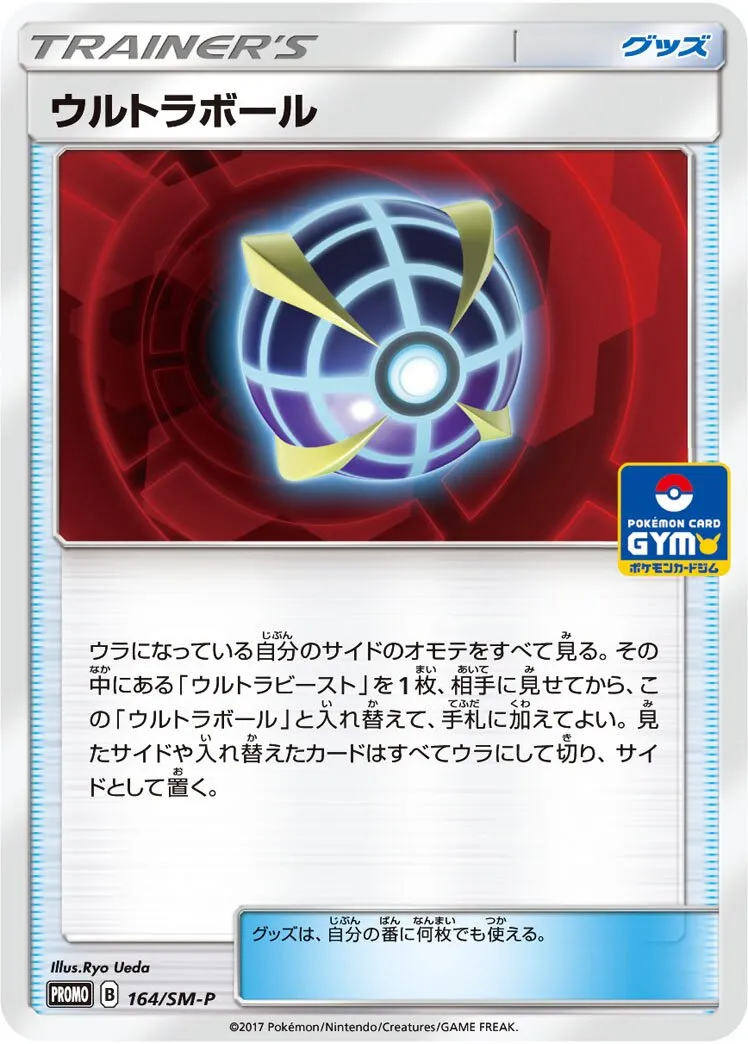 Ultra Ball
