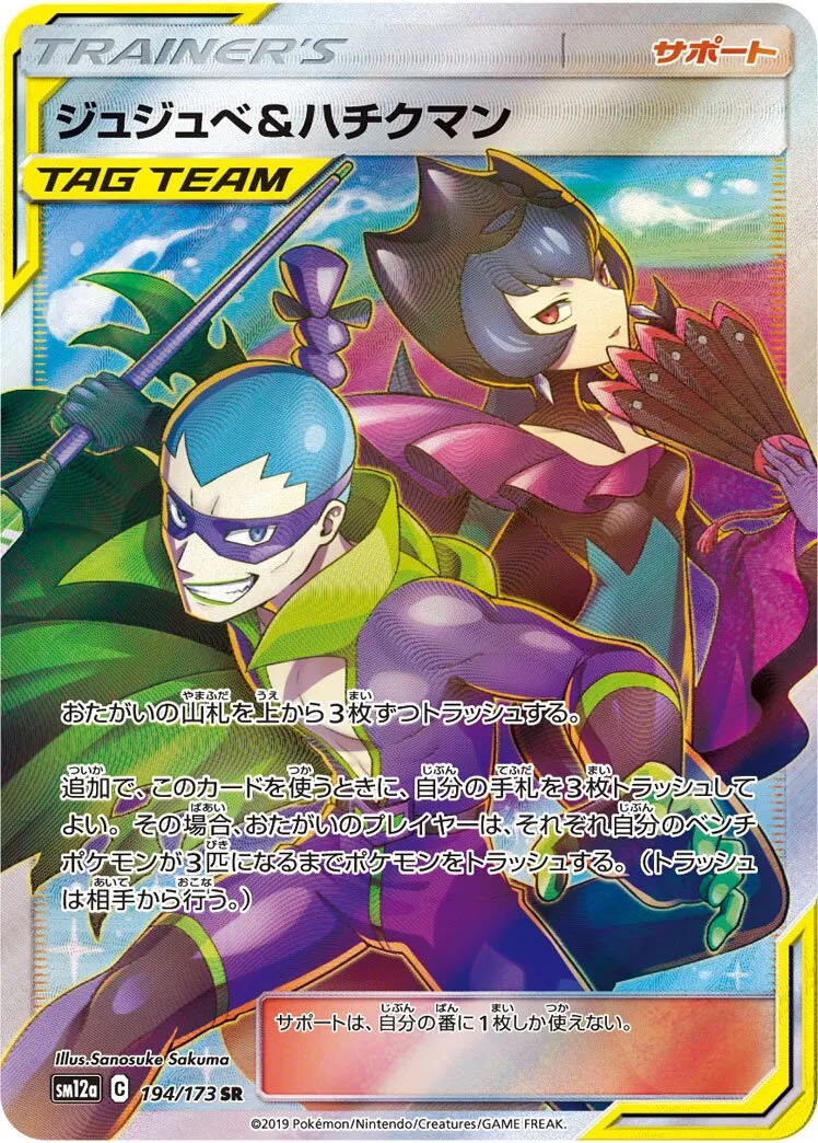 Jujube et Zhuman
