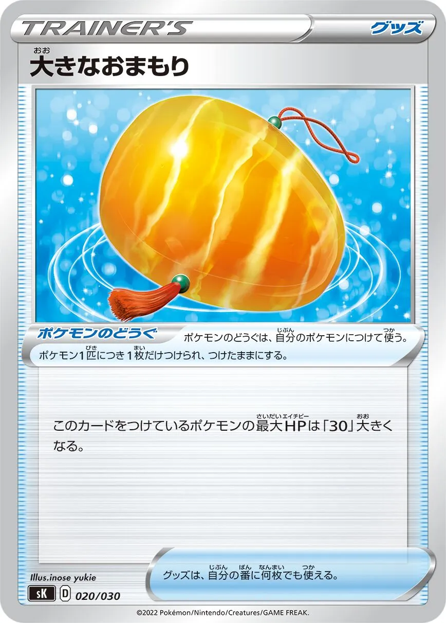 Grande Amulette