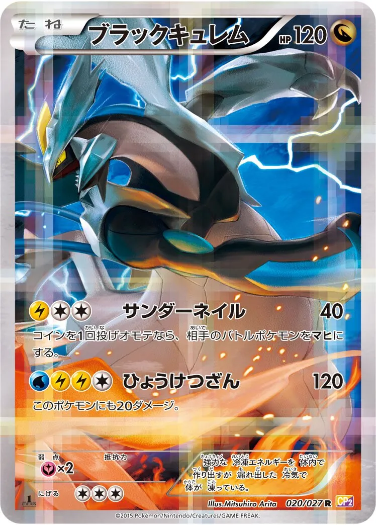 Kyurem Noir