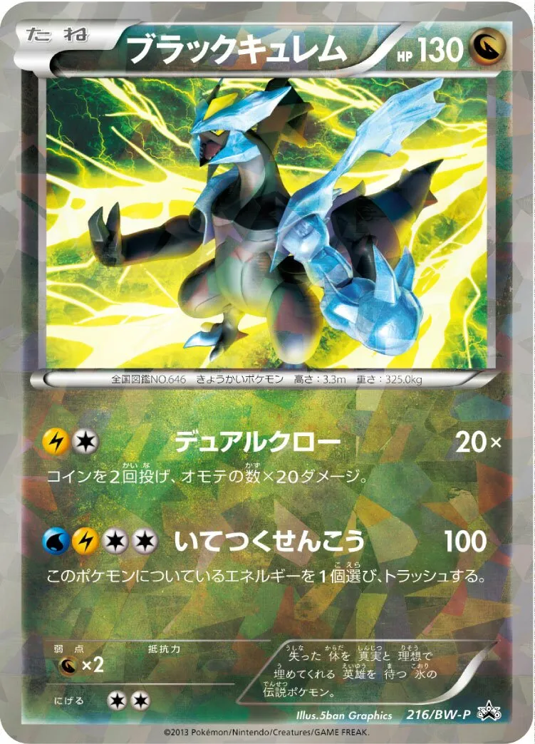 Kyurem Noir