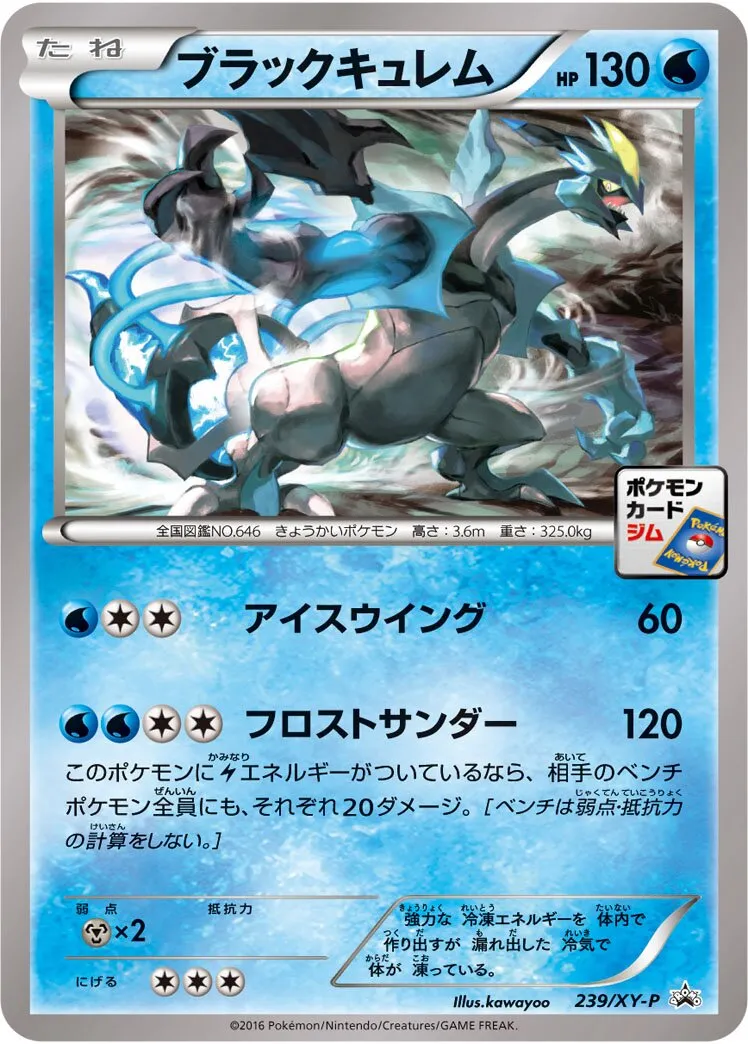Kyurem Noir