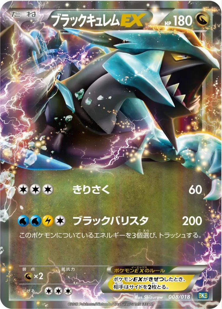 Kyurem Noir-EX