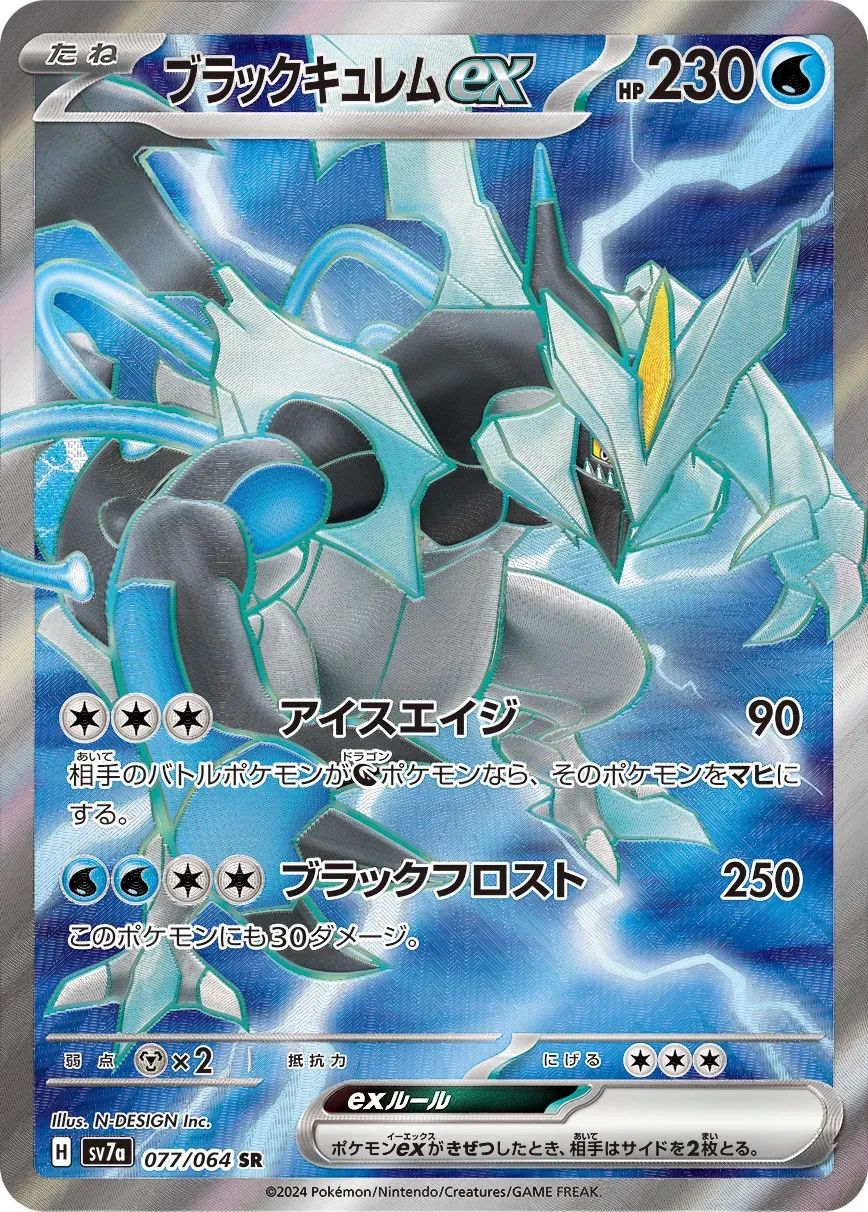 Kyurem Noir-ex
