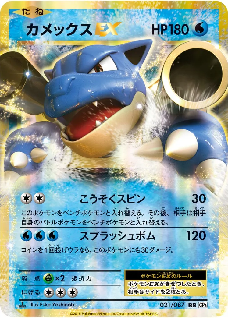 Tortank-EX