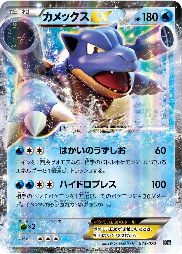 Tortank-EX