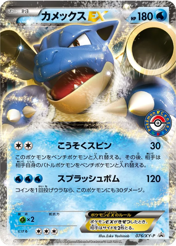 Tortank-EX