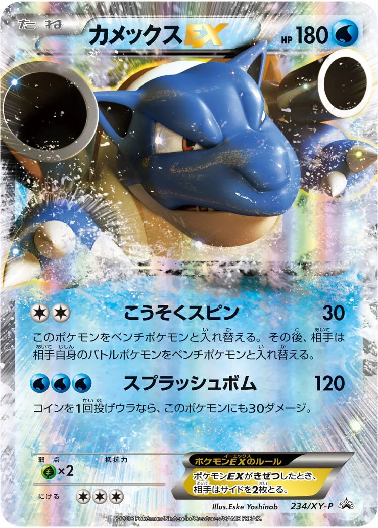 Tortank-EX