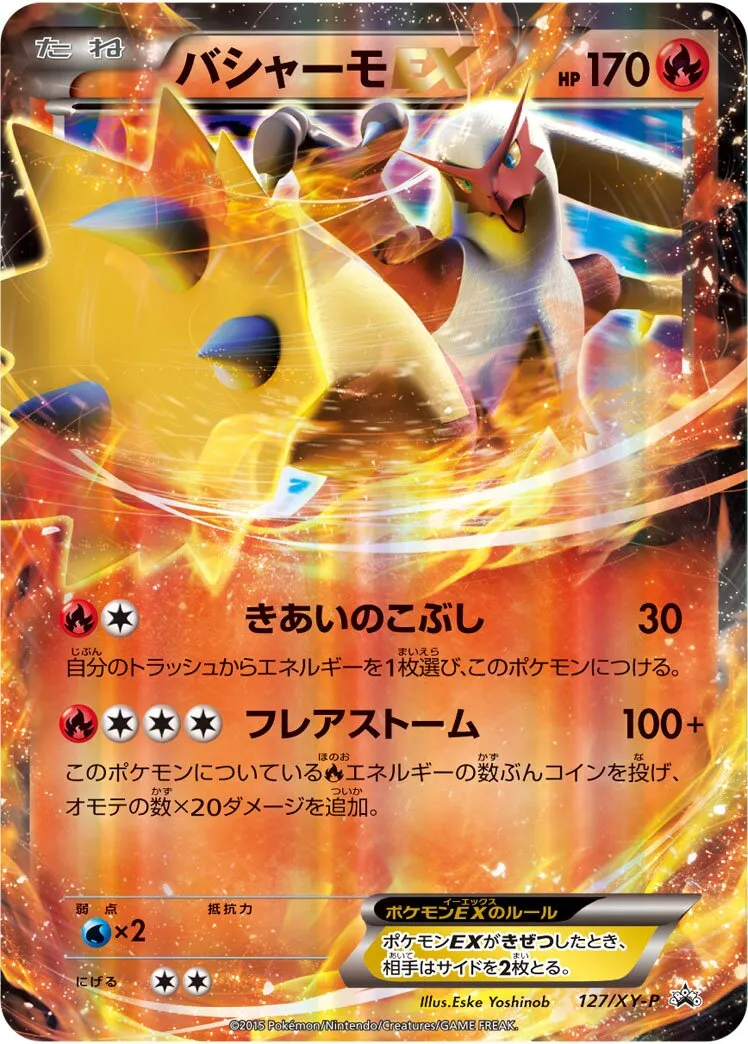 Blaziken-EX