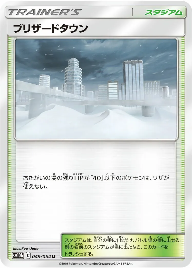 Blizzarville