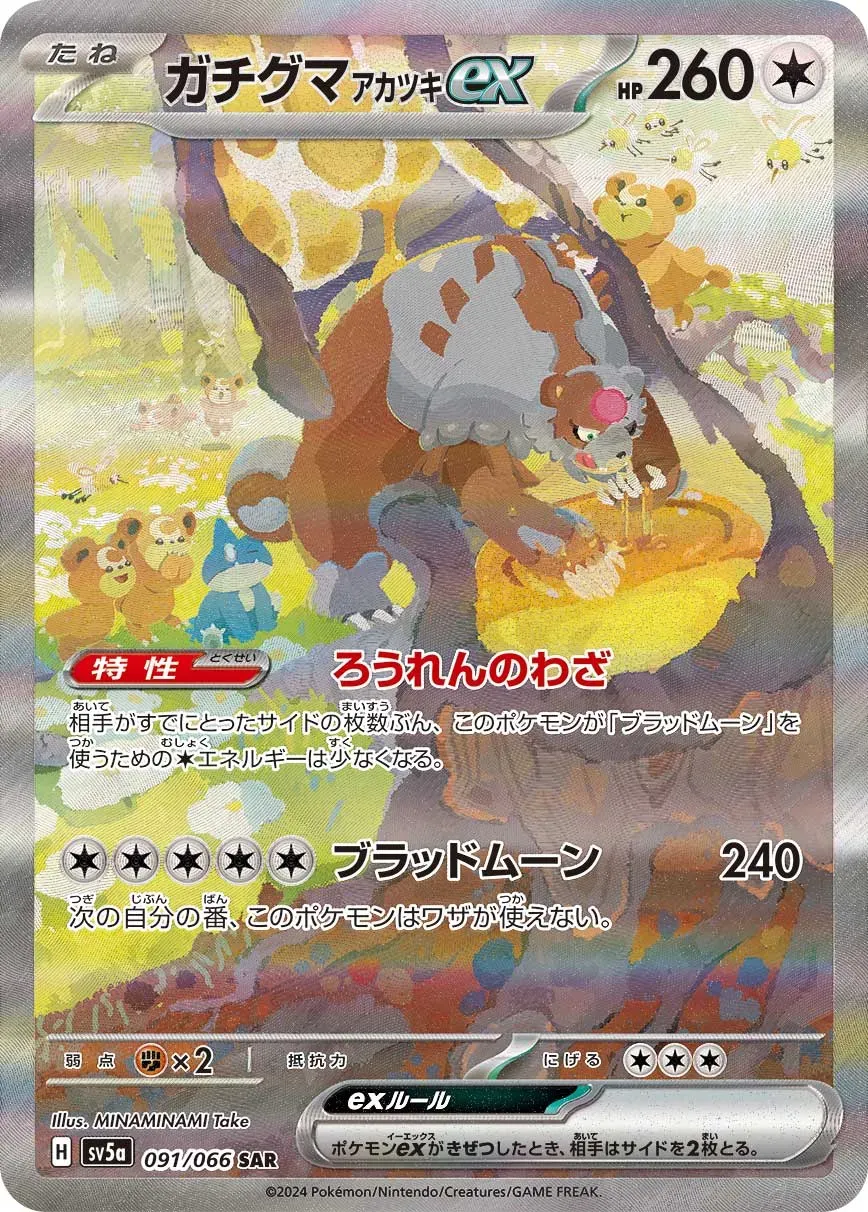 Ursaking Lune Vermeille-ex