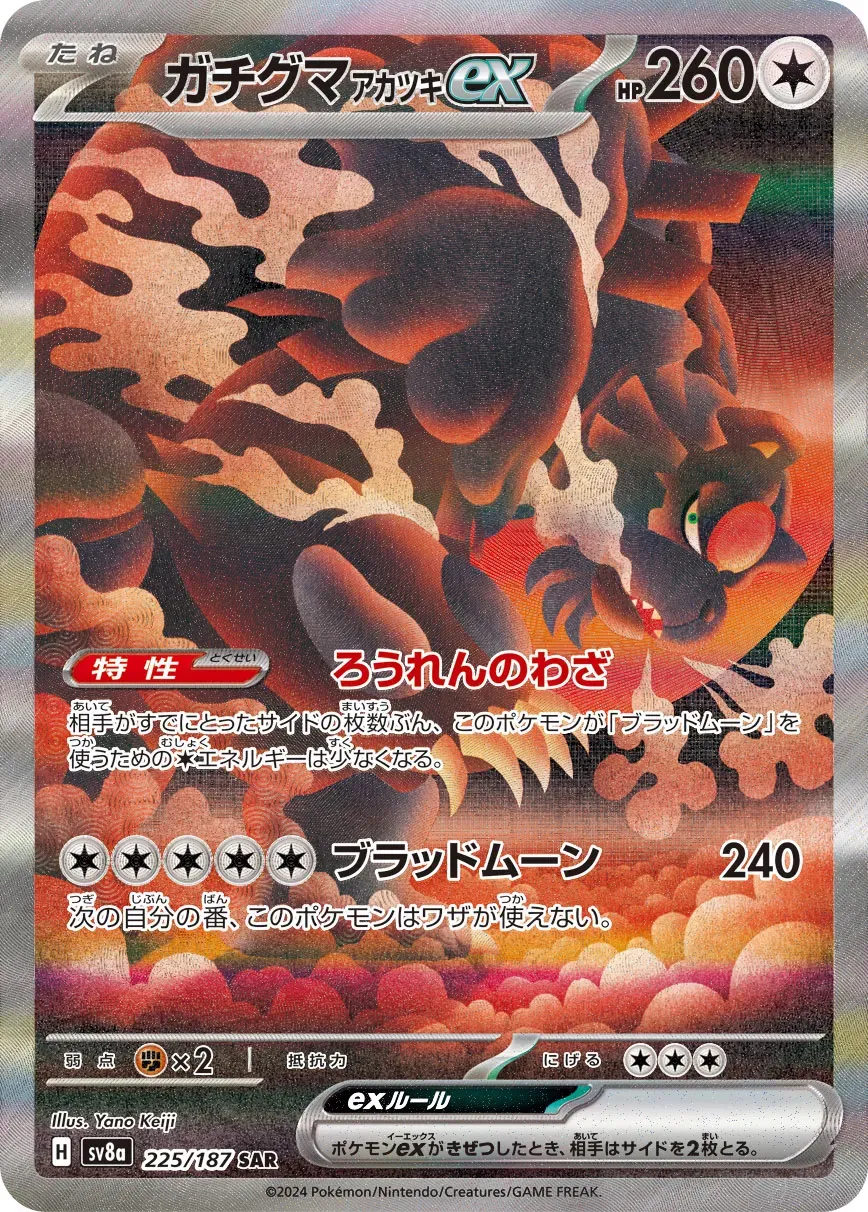 Ursaking Lune Vermeille-ex