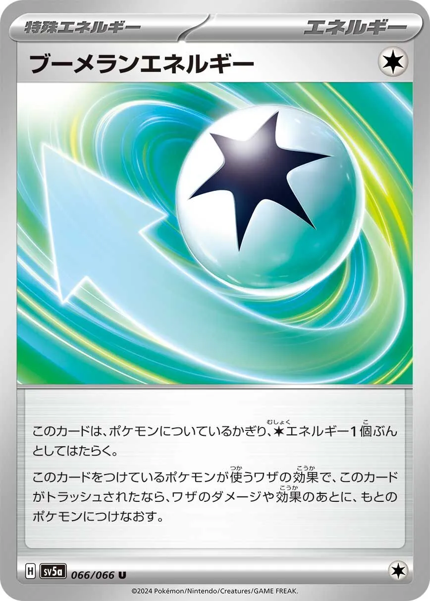 Énergie Boomerang