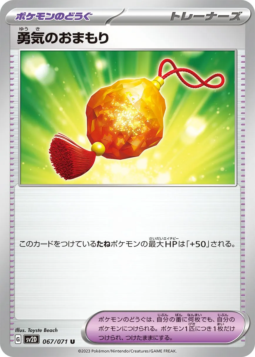 Amulette Bravoure