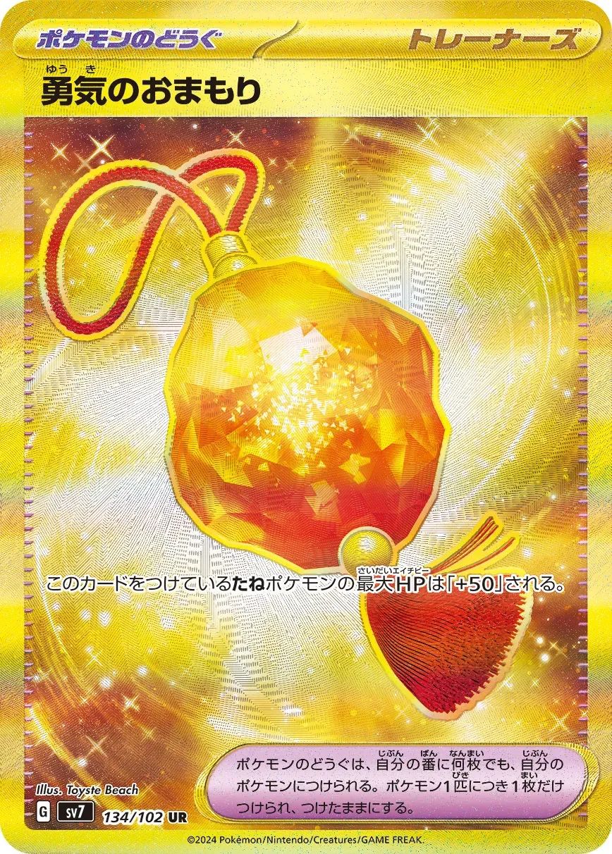 Amulette Bravoure