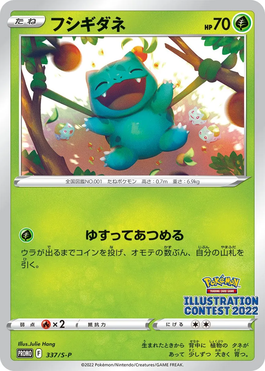 Bulbizarre