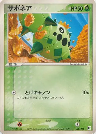 Cacnea
