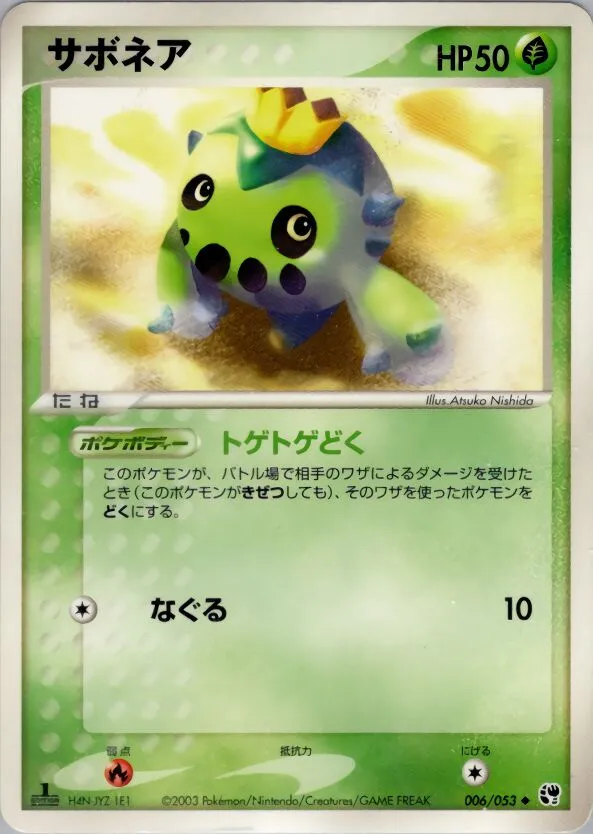 Cacnea