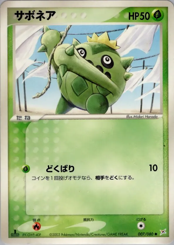 Cacnea