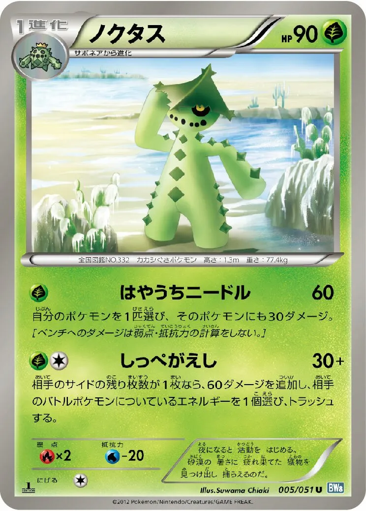 Cacturne 