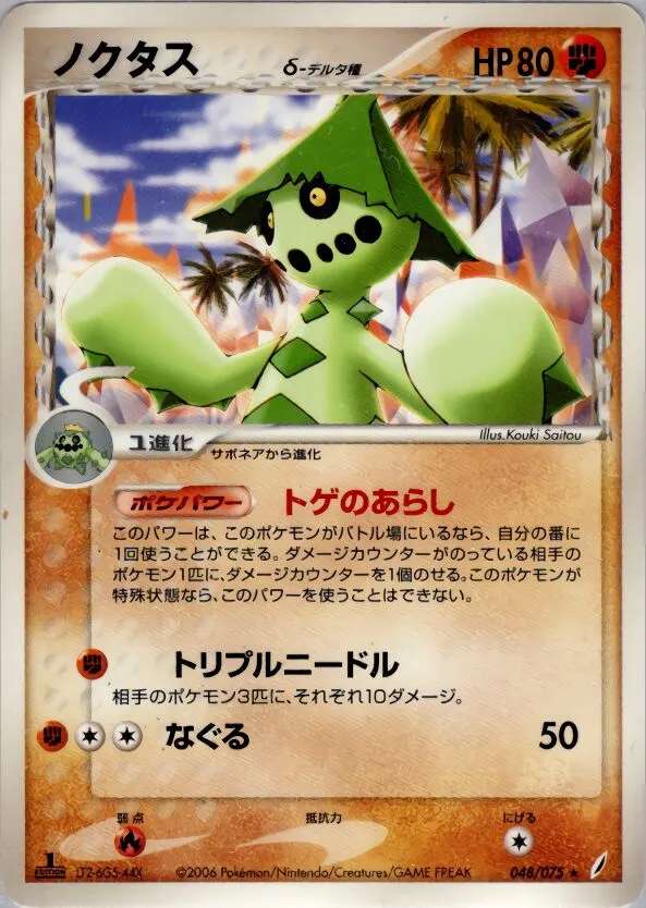 Cacturne 