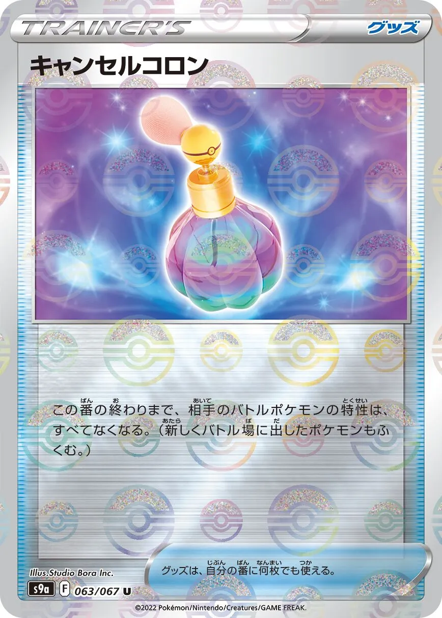 Parfum Inhibiteur