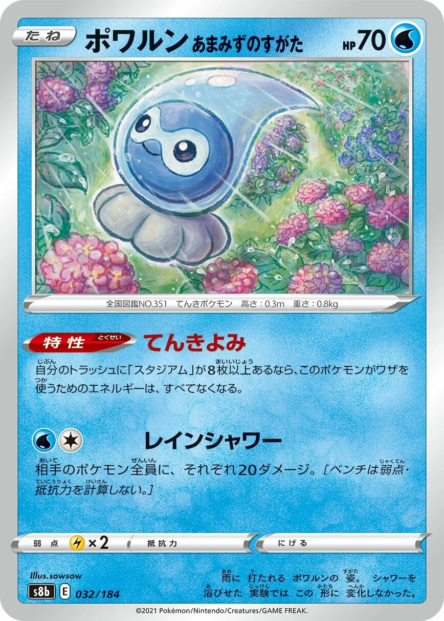 Morphéo Forme Eau de Pluie