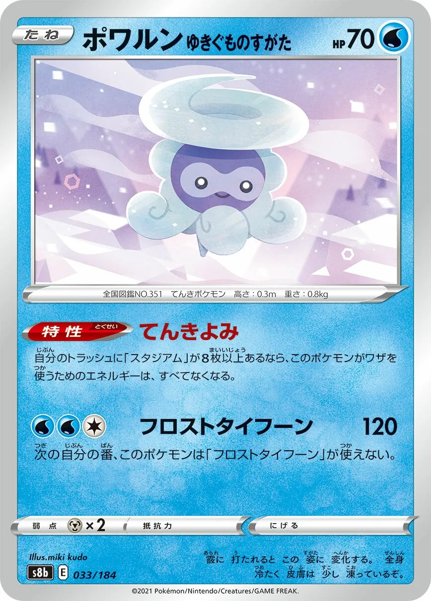 Morphéo Forme Blizzard