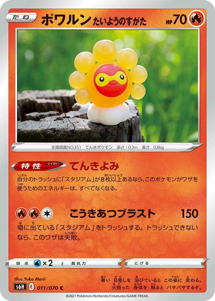 Morphéo Forme Solaire